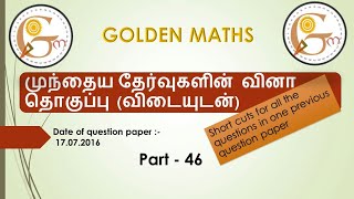 TNPSC Old question paper with shortcut answer part 46 (maths only)