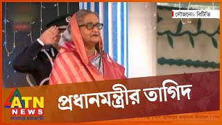 জনবান্ধব ও স্মার্ট বাহিনী হিসেবে পুলিশকে গড়ে তোলা হবে: প্রধানমন্ত্রী | PM on Police Week | ATN News