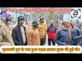 bhind fast news ऊमरी क्षेत्र के सुकवासी पुरा के पास युवक की गई जान news bhind latestnews mp up