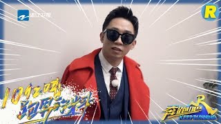 【幕后】杨迪喜提霸道总裁vlog 实力爆笑凹造型  《奔跑吧3》 Keep Running S3 十亿吨跑男的料 20190426 [ 浙江卫视官方HD ]