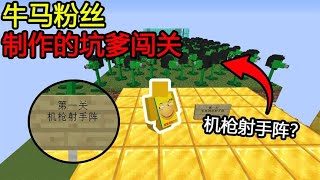 Minecraft：第一关『机枪射手阵🔫』？这机枪射手火力也太猛了吧！【煞神吖】