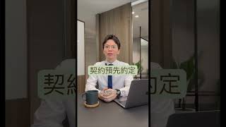 請律師好貴怎麼辦？勝訴後可以要求對方賠償律師費嗎？#律師 #律師費 #郭柏鴻律師