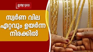 സംസ്ഥാനത്ത് സ്വര്‍ണ വില ഈ മാസത്തെ ഏറ്റവും ഉയര്‍ന്ന നിരക്കിൽ | Indiatoday Malayalam