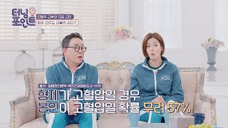 결코 무시할 수 없는 가족력, 혈관 건강도 대물림 된다?! 인생토크쇼 터닝포인트(turningpoint) 93회 | JTBC 211210 방송