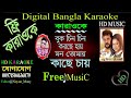 Buk Chin Chin Korche | Noyon Bangla Karaoke | বুক চিন চিন করছে হায় | নয়ন বাংলা কারাওকে | Movie Song