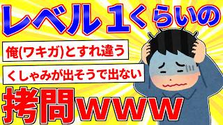 レベル1のハッカーにありがちな事ｗｗｗ【2ch面白いスレゆっくり解説】