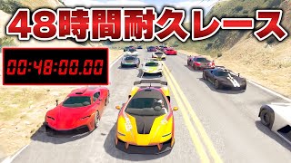 48時間耐久レースを開催したらみんな集中力切れて事故多発した⚠️【GTA】