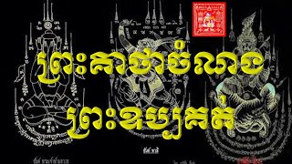 ចំណងព្រះឱប្បគត់