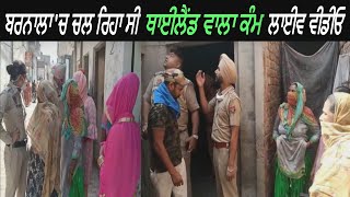 Punjab Police Caught Some People From A House in Barnala - Watch Video