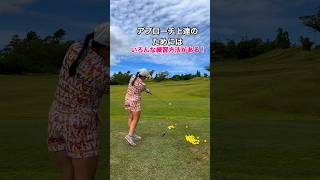 皆さんはこれできますか？🤔#宝塚女子ゴルフ部 #お悩み解決 #ラウンドレッスン #golfswing #golf #ゴルフ#lpga #切り抜き#shorts #short