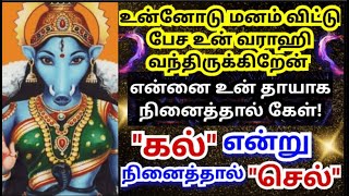 உன் தாயாக நினைத்தால் கேள்!!! #amman#varahi#varahiamman#varaahiarulvakku#ammanarulvakku