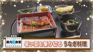 にじパレ 画力食堂 暑い夏にうなぎパワー！～玄白～