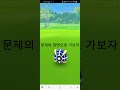 go fest 포켓몬 고 이게 뭐죠..