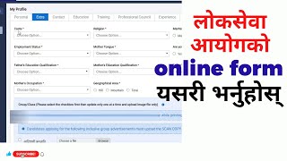 how to fill loksewa online form/how to apply form of psc 2080