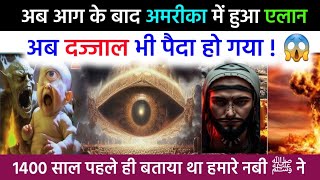 Kya america me dajjal paida ho gaya ! By Mufti Alam Madari