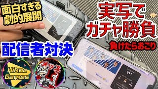 【実写】あの実況者にリア凸してガチャ勝負！昼飯をかけた絶対に負けられない戦いで爆笑の展開【ウイイレアプリ2020】