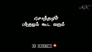 Thaniya vanthe thaniya poven sontham pantham thevailla song whatsapp status with black screen