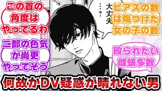 『吉田ヒロフミって彼女DVしてそうだよね』に対する読者の反応集【チェンソーマン】