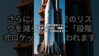 【宇宙Cosmos解説】20241229 6 ロケットの燃料が途中で足りなくなったらどうするの？