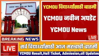 ycmou news | ycmou new update 2023 | ycmou hall ticket 2023 | ycmou result 2023 | #ycmoulatestupdate