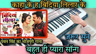 #VIDEO - BINDIYA LILAAR KE | #Pawan Singh #Garima Parihar | MERA BHARAT MAHAN | Movie Song 2023