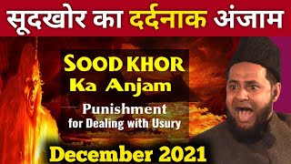 New Video -- Sood Khor Ka Anjam | सूदखोर का अंजाम - Special Bayan By Maulana jarjis Ansari - Part 2