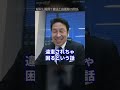 【解釈も限界？自衛隊と憲法改正】改正自衛隊法が成立 邦人以外も輸送可へ【米山隆一】 shorts