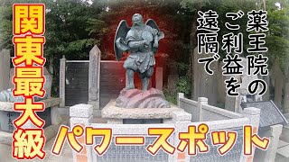 【遠隔参拝】高尾山 薬王院 Yakuouin Takao