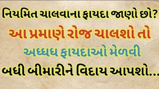 નિયમિત ચાલવાના જબરદસ્ત ફાયદા   ચાલવાની આદત બચાવશે આટલી ભયંકર બીમારીઓથી   Health Benefits of walking