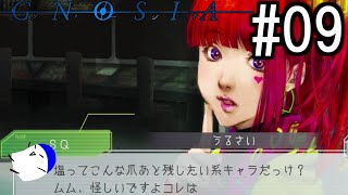 グノーシア『ーGNOSIAー』 実況#9