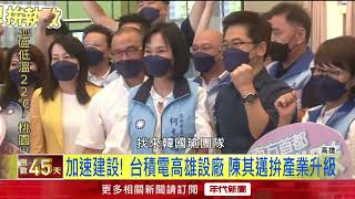 高雄選戰／陳其邁「2年拼4年」市民有感　柯志恩「靠韓國瑜」扭轉劣勢？