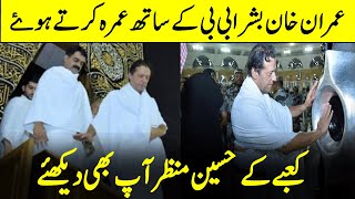 PM Imran Khan Performing Umrah with Bushra Bibi | TF2L