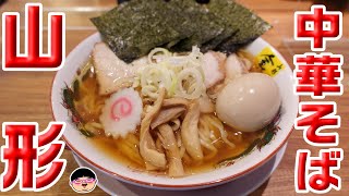 【千葉県】山形のちゃん系ラーメンを喰らう‼【ラーメン 飯テロ】中華そば金ちゃん BEYOND