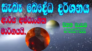 සිතක මායාව 321 (sithakamayawa) is live