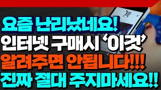 인터넷 구매 이것!! 알려주면 안됩니다!! 진짜 절대 주지마세요!!! 해외직구 개인통관 고유부호