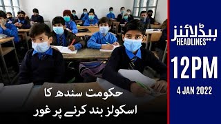 Samaa news headlines 12pm- Hukumat e Sindh ka schools band karne par ghor - #SAMAATV - 4 Jan 2022