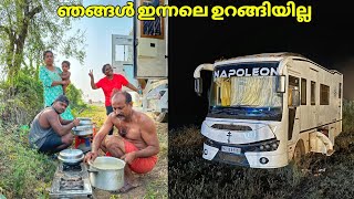 ഞങ്ങൾ ഇന്നലെ ഉറങ്ങിയില്ല