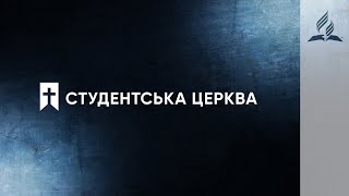 Яка твоя ціна? - Володимир Шевчук | Студентське служіння