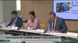 Алматыда электр энергиясына сараланған тарифті теңестірудің пилоттық жобасы ұсынылды