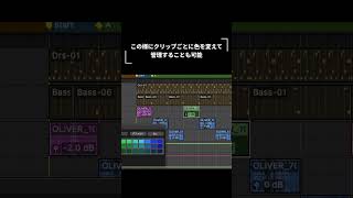 【MCr専攻】Protools 操作ガイド「カラーパレット」