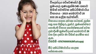 විද්‍යෝදය පරිවෙණස්ථ ශ්‍රී සුමංගල ගුණානුස්මරණ සභාව මගින් පවත්වන අභිධර්මාචාර්ය විභාගය - 2023