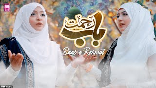Khula Hai Sabhi Ke Liye Baab e Rehmat | Rizvi Sisters | New Naat 2023 | Studio99