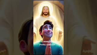 A Prema nee premaku|| ఏ ప్రేమ నీప్రేమకు సాటిరాదయ్య||#jesus love#shorts