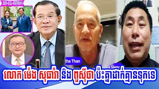 Mr. Meng Sotheara with Mr. Sitha Than talk about What can Cambodians do to save Cambodians