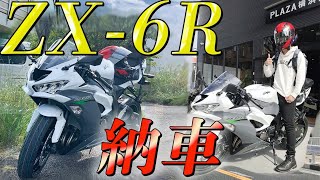 Kawasaki：ZX-6R(2021モデル)納車！【モトブログ】