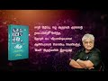 பழனி முருகனும் சித்தர்களும் சமண துறவிகளா.. பேராசிரியர் அ. கருணானந்தன்