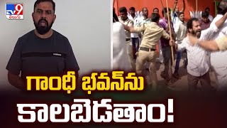 గాంధీ భవన్‌ను కాలబెడతాం! | BJP MLA Raja Singh Strong Warning -TV9