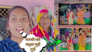 Mata Rani Ka Jagrata || मम्मी की मुराद  हुई पूरी