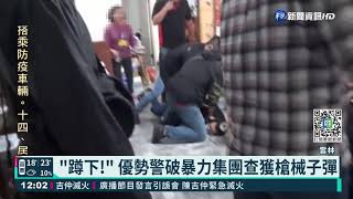 雲林逾500警霹靂掃黑 破獲暴力犯罪集團｜華視新聞 20211124