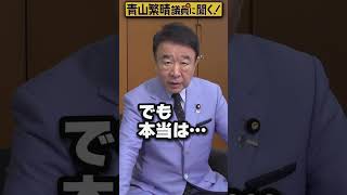 【#青山繁晴】ロシアは北朝鮮に頼るほどヤバい状況なのですか？ #Shorts